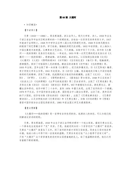 2019届高考语文一轮总复习：必修一《大堰河,我的保姆》试题