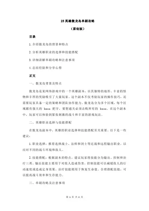 25英雄傲龙岛单刷攻略