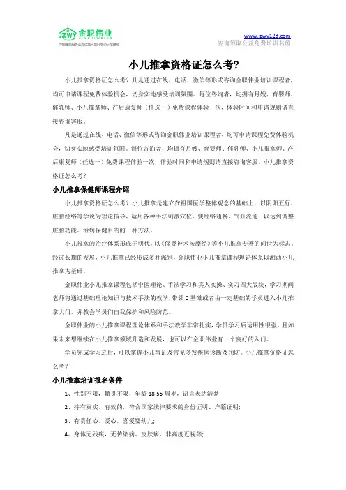 小儿推拿资格证怎么考？