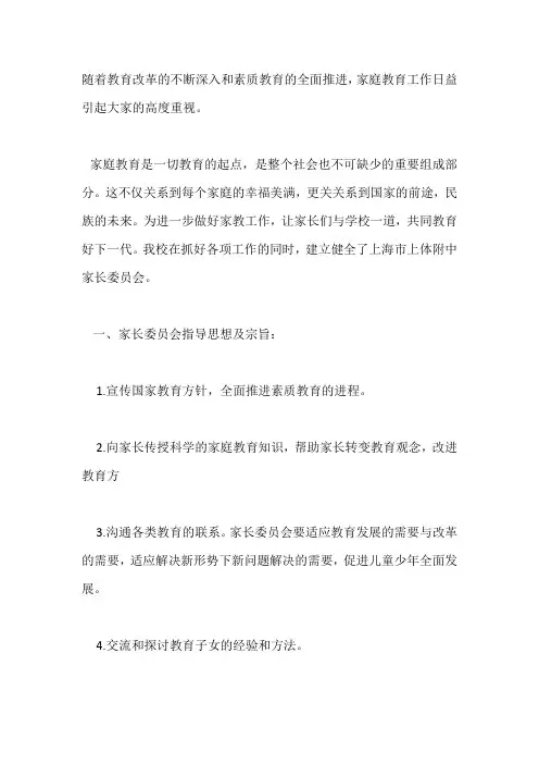 中学家长委员会章程