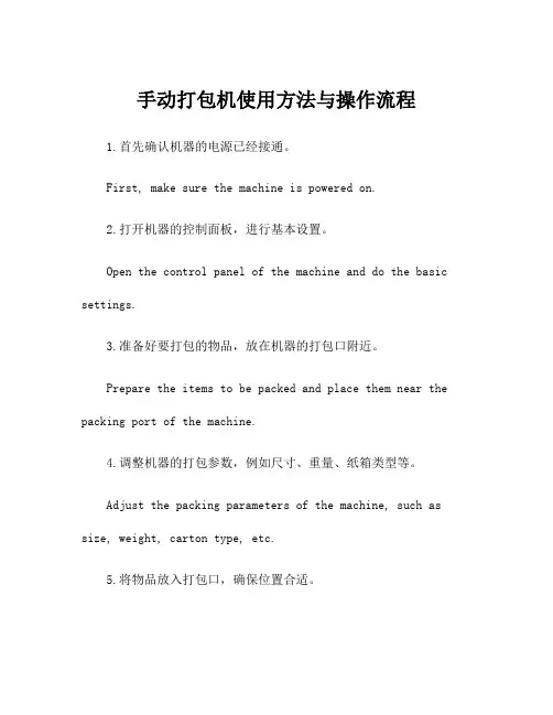 手动打包机使用方法与操作流程