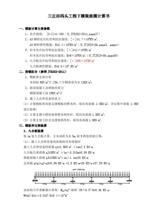高桩码头下横梁底模计算书及附图