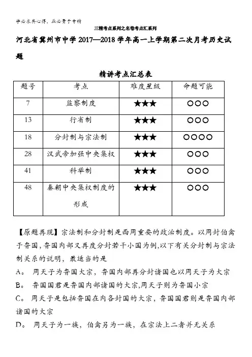 高中历史(1)考点汇系列考点2.3 分封制与宗法制 含解析