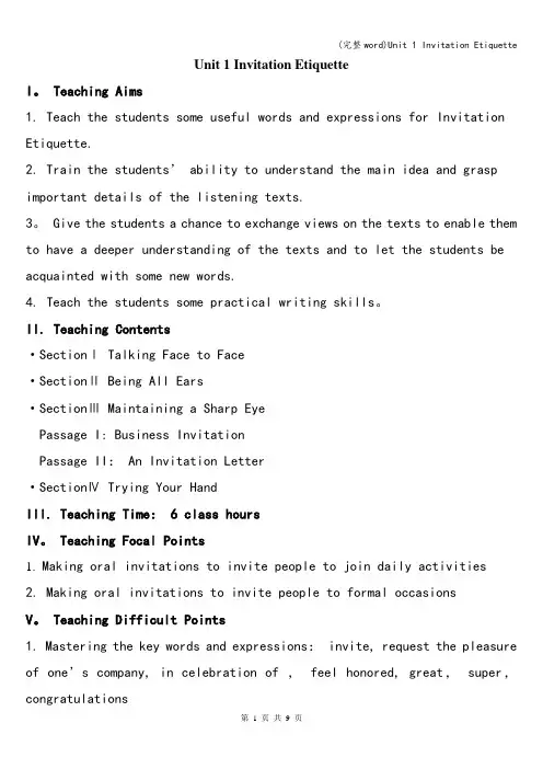 (完整word)Unit 1 Invitation Etiquette