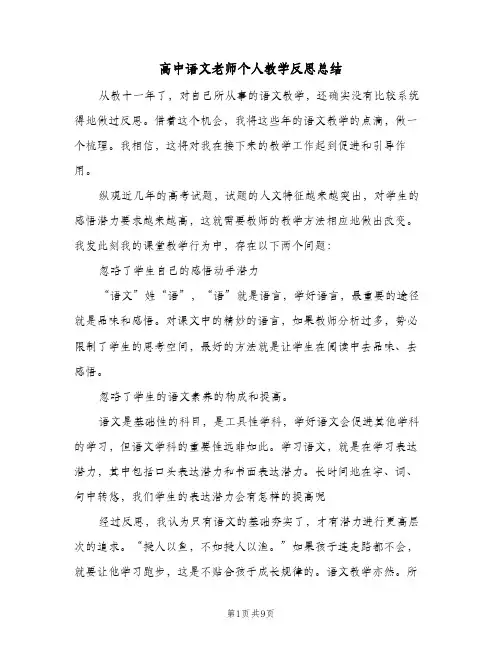 高中语文老师个人教学反思总结（3篇）