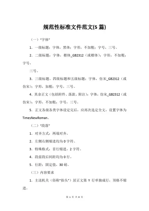 规范性标准文件范文(5篇)
