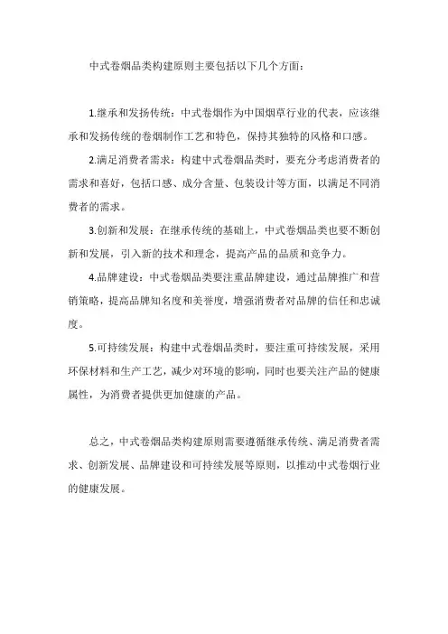 中式卷烟品类构建原则