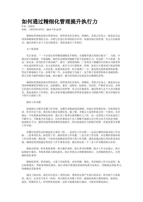 如何通过精细化管理提升执行力