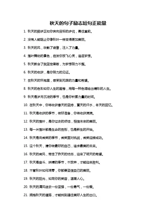 秋天的句子励志短句正能量