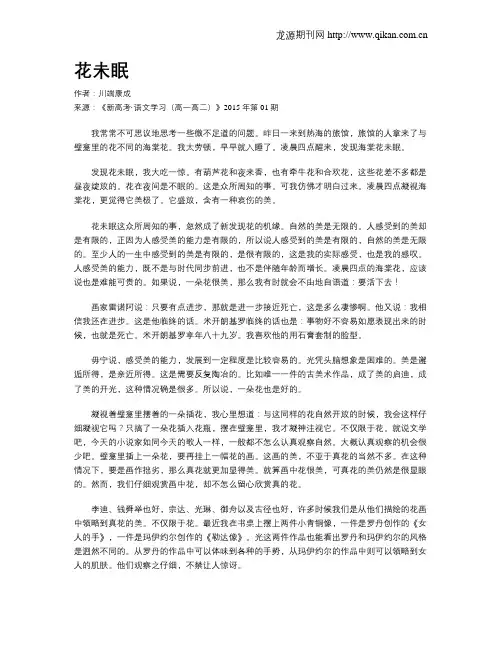 花未眠