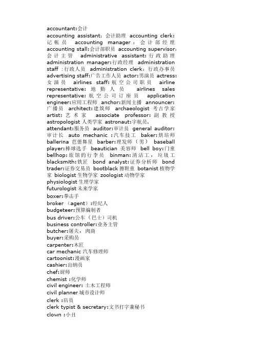 各种职业的英文翻译