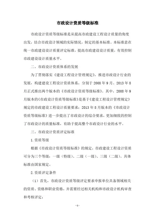 市政设计资质等级标准