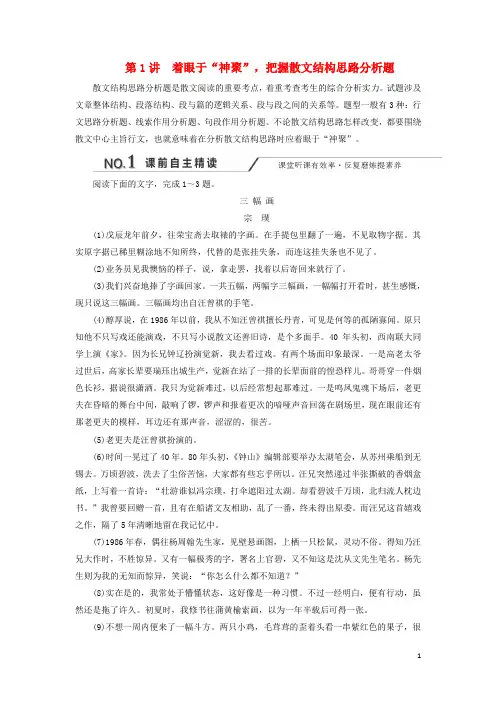 通用版2025版高考语文一轮复习第三板块专题二第1讲着眼于“神聚”把握散文结构思路分析题练习