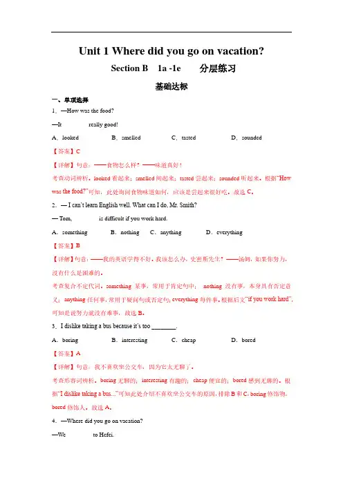 U1-3分层作业 (解析版)