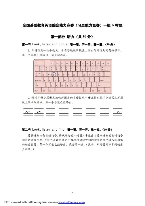 全国基础教育英语综合能力竞赛(习思能力竞赛)一级A样题(含录音原文及参考答案)