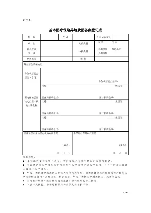 异地就医备案表