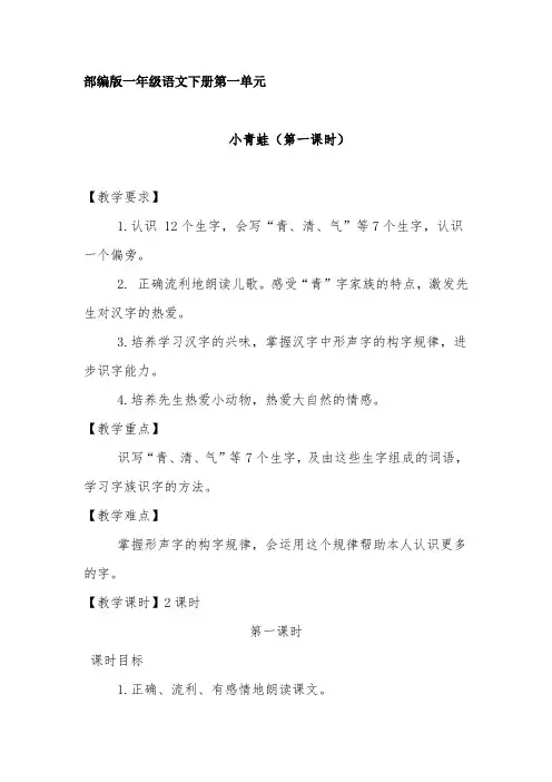 一年级语文下册《小青蛙》教学设计-经典教学教辅文档