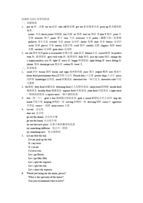 托福听力词汇及常用短语