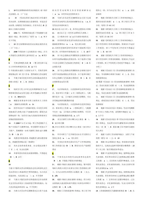 2020年电大考试《劳动与社会保障法》精选考试题库及答案