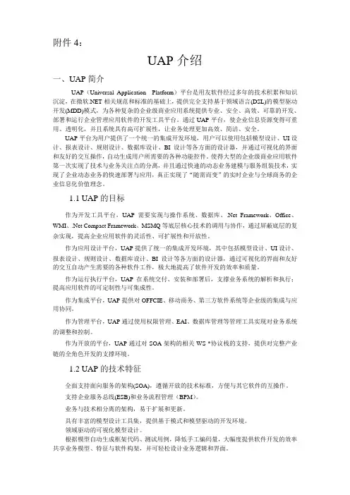 UAP介绍