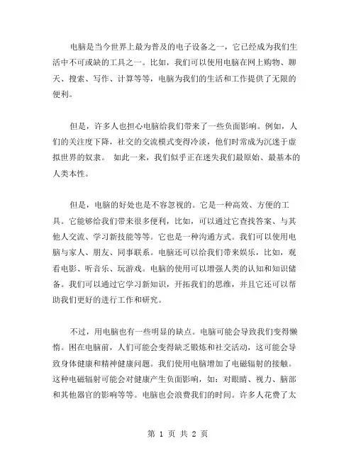 四级作文预测及范文 电脑