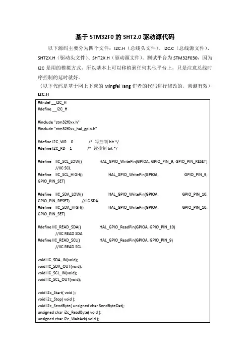 基于STM32F030的SHT20驱动(实测)