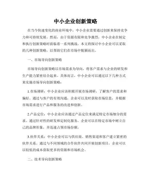 中小企业创新策略