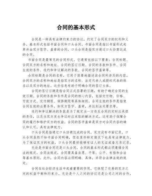 合同的基本形式
