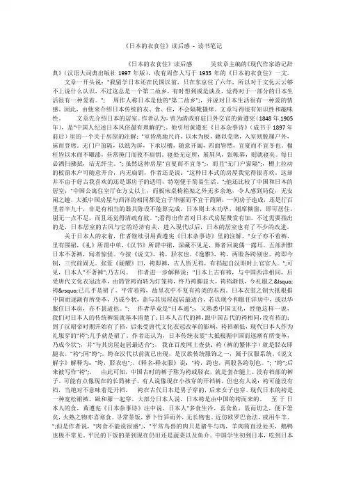 《日本的衣食住》读后感 - 读书笔记