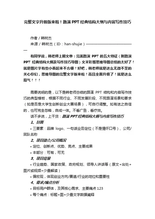 完整文字升级版来啦！路演PPT经典结构大纲与内容写作技巧