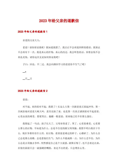 2023年给父亲的道歉信_2