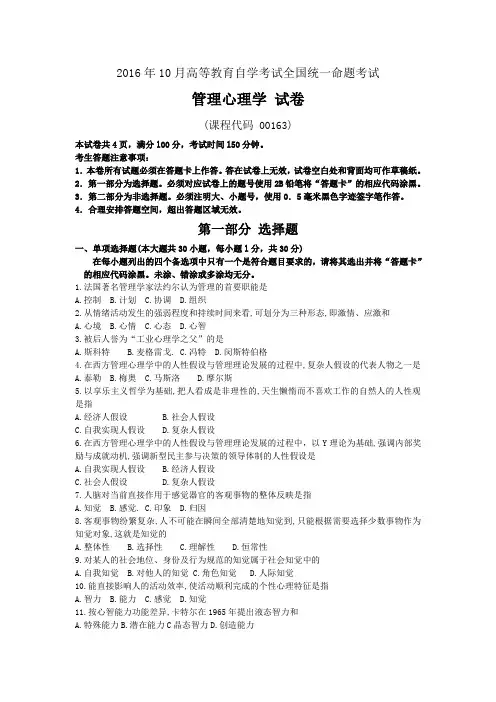 2016年10月高等教育自学考试全国统一命题考试含答案