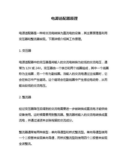电源适配器原理