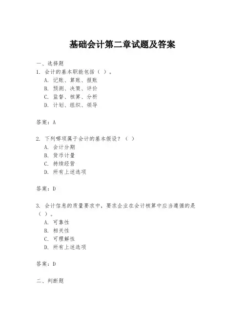 基础会计第二章试题及答案