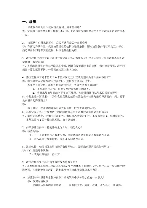 理正岩土培训教材