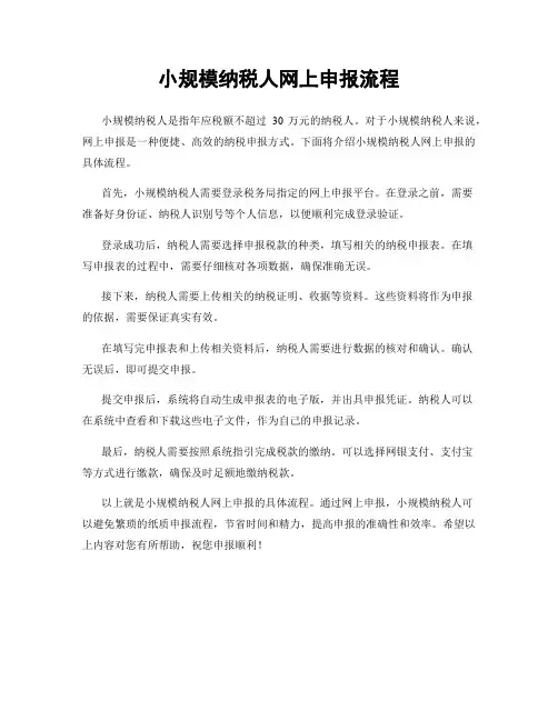 小规模纳税人网上申报流程