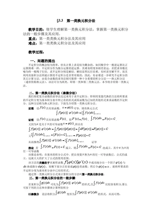 3.3第一类换元积分法