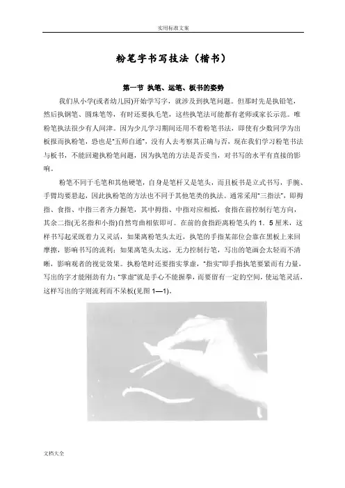 教师粉笔字书写技法(楷书)