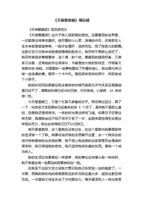 《天使爱美丽》观后感