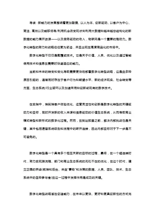 谈谈如何深刻认识和理解数字化转型