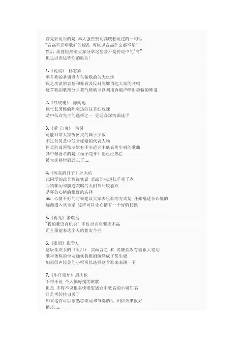 适合中低音男生的歌