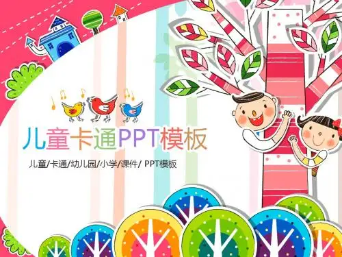 卡通幼儿园童年成长小学课件PPT模板