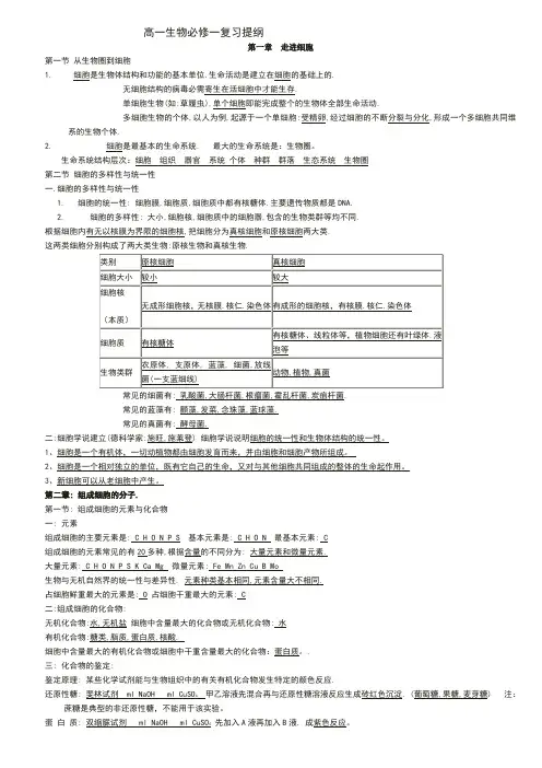 高一生物必修一知识点总结(全)