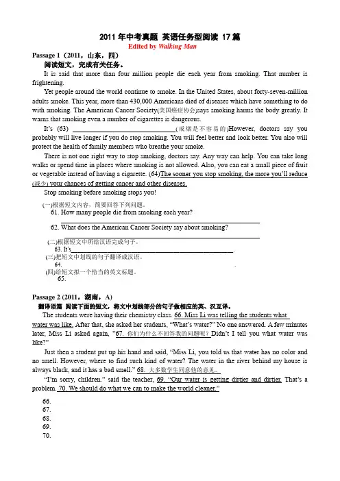 2011年中考真题 英语任务型阅读 17篇