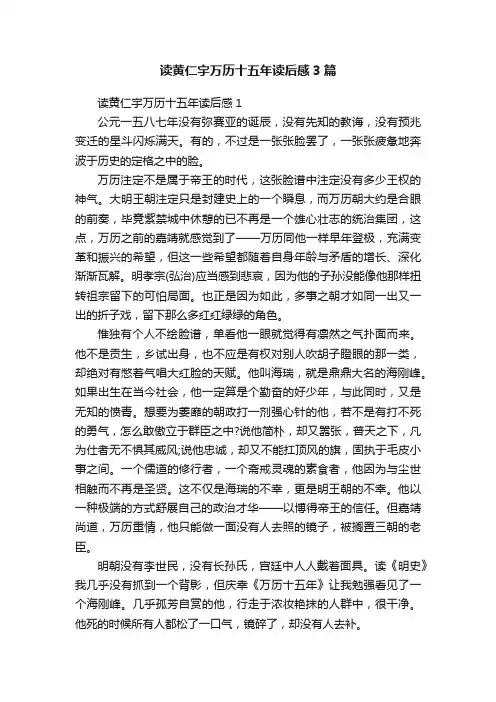 读黄仁宇万历十五年读后感3篇