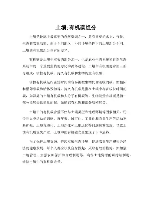 土壤;有机碳组分