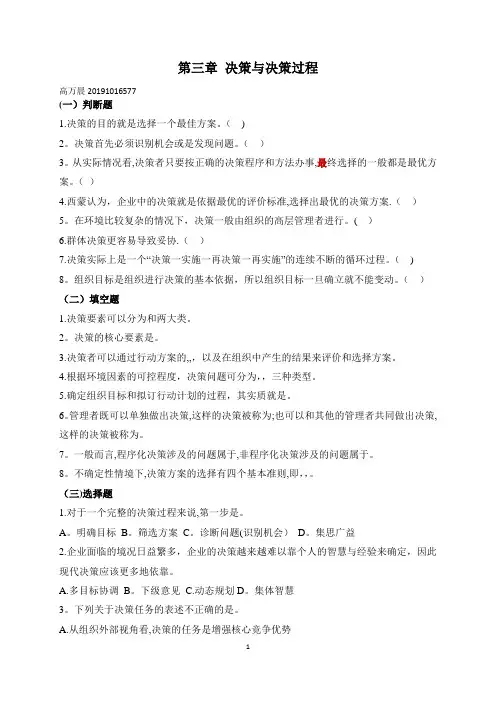 管理学-习题-第3章
