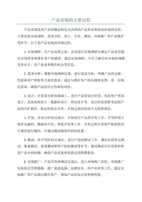 产品实现的主要过程