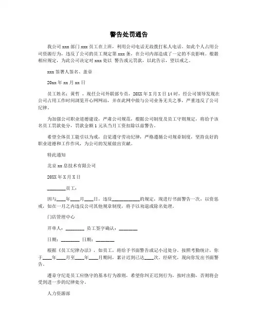 警告处罚通告