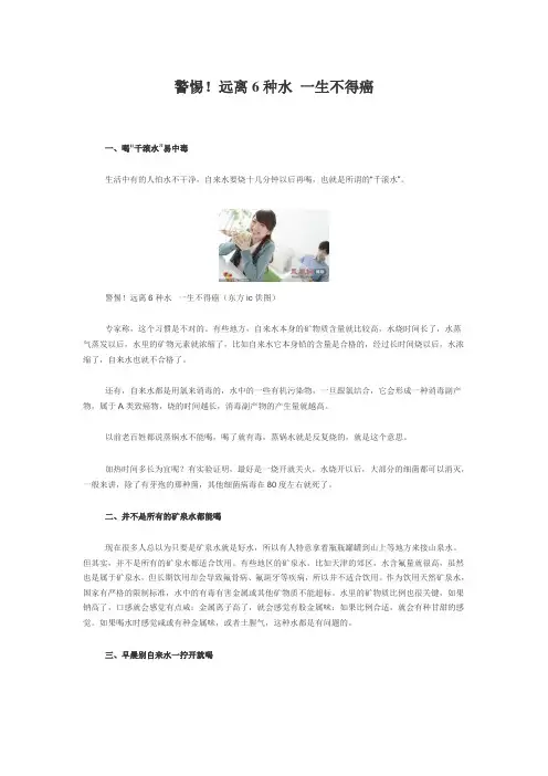 警惕!远离6种水 一生不得癌